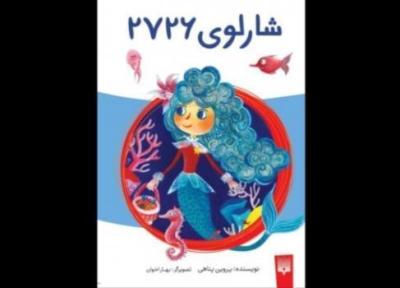 دنیای زیر آب در یک رمان کودک دنیای زیر آب در یک رمان کودک